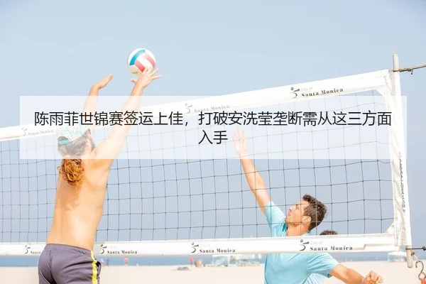 chen-yu-fei-shi-jin-sai-qian-yun-shang-jia-da-po-an-xi-ying-long-duan-xu-cong-zhe-san-fang-mian-ru-shou-2-231.jpg